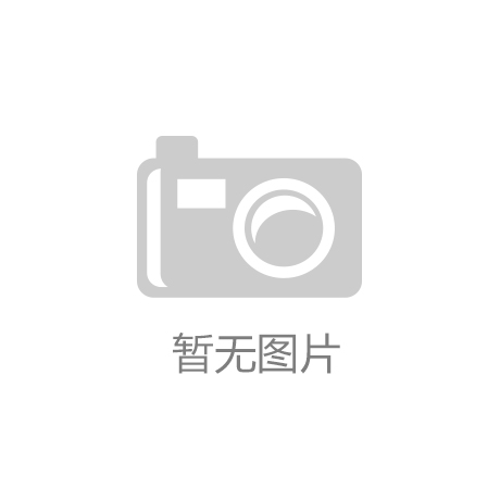 【开云app·注册(中国)官方